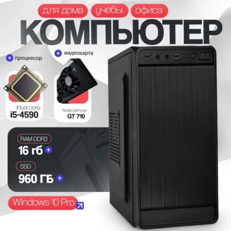 Компьютер MiniTower (Intel Core i5-4590 3.3 ГГц, RAM 16 ГБ, SSD 960 ГБ, NVIDIA GeForce GT 710, WiFi, Windows 10 Pro) Системный блок, черный