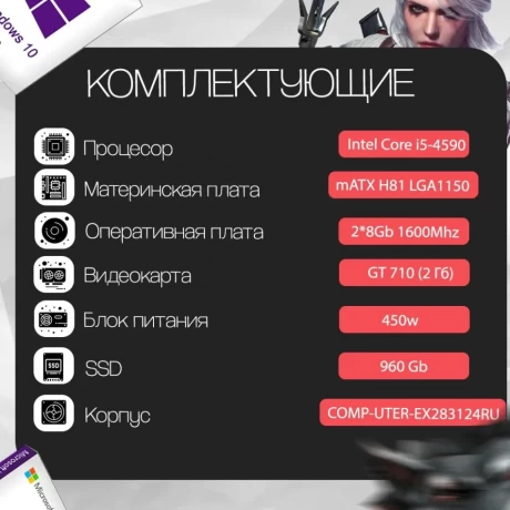 Компьютер MiniTower (Intel Core i5-4590 3.3 ГГц, RAM 16 ГБ, SSD 960 ГБ, NVIDIA GeForce GT 710, WiFi, Windows 10 Pro) Системный блок, черный